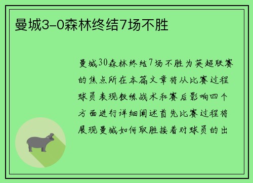 曼城3-0森林终结7场不胜