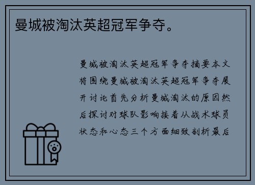 曼城被淘汰英超冠军争夺。
