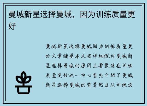 曼城新星选择曼城，因为训练质量更好
