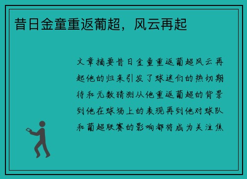 昔日金童重返葡超，风云再起