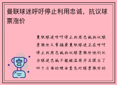 曼联球迷呼吁停止利用忠诚，抗议球票涨价