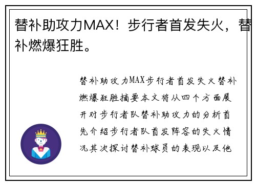 替补助攻力MAX！步行者首发失火，替补燃爆狂胜。
